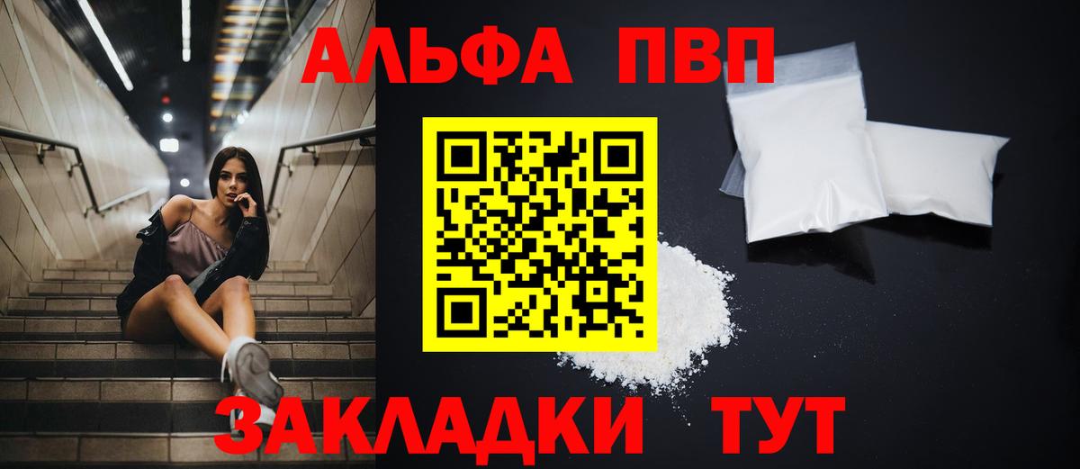 А ПВП СК  A PVP кристаллы  Гусиноозёрск  Вход с VPN 