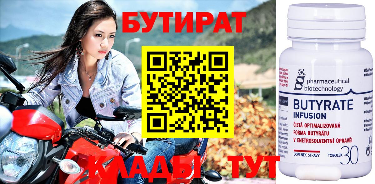 Бутират  БУТИРАТ жидкий экстази  Вход с VPN  Гусиноозёрск 