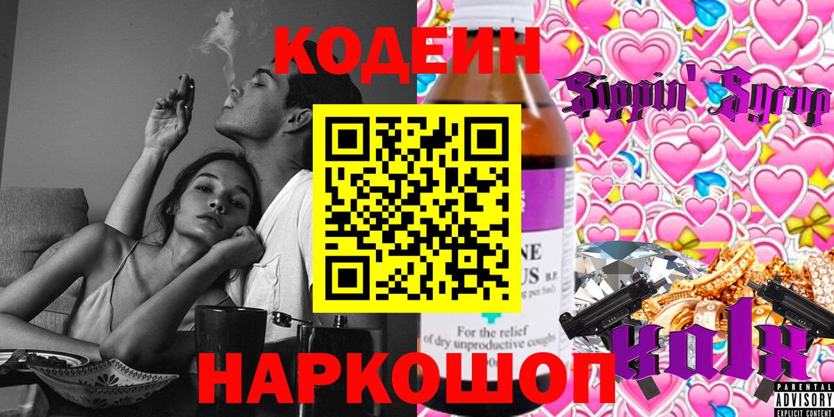Кодеиновый сироп Lean напиток Lean (лин)  Вход с VPN  Гусиноозёрск  Codein напиток Lean (лин) 