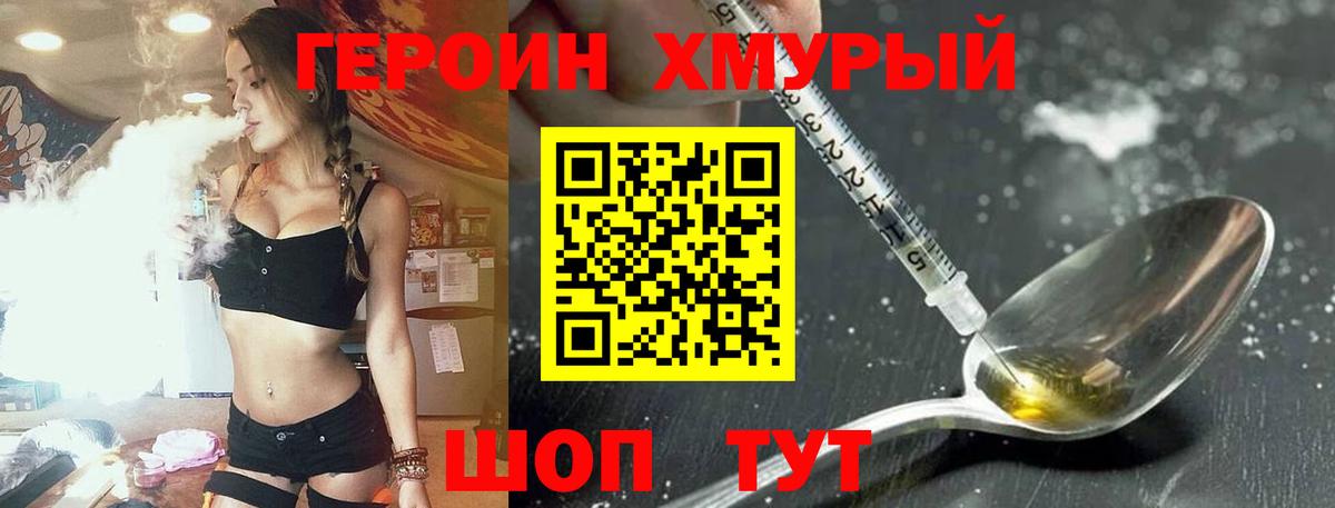 ГЕРОИН  Вход с VPN  Гусиноозёрск  Героин гречка 