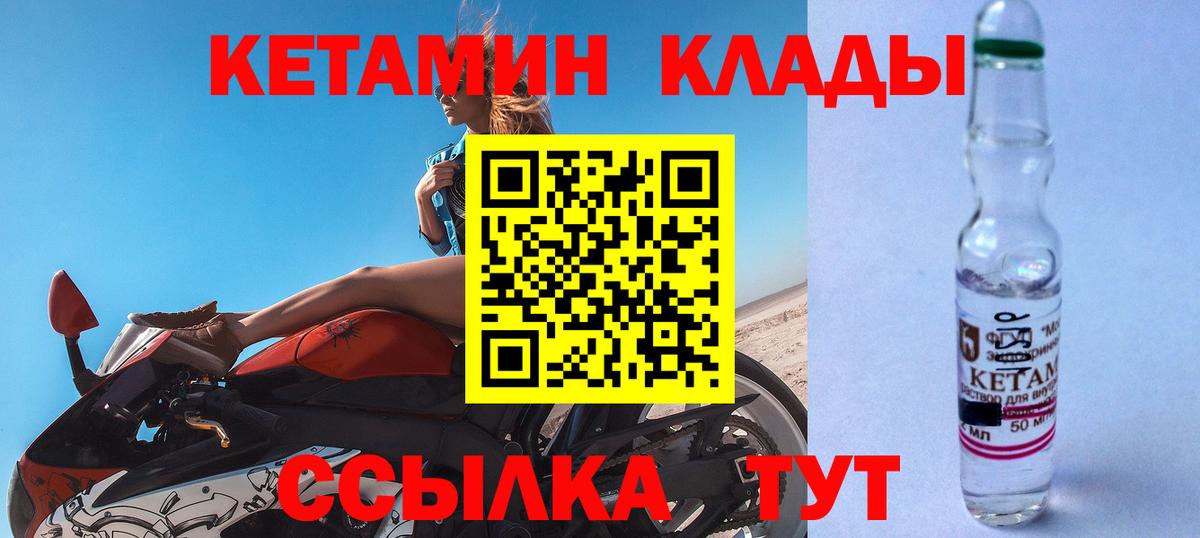 КЕТАМИН ketamine Гусиноозёрск