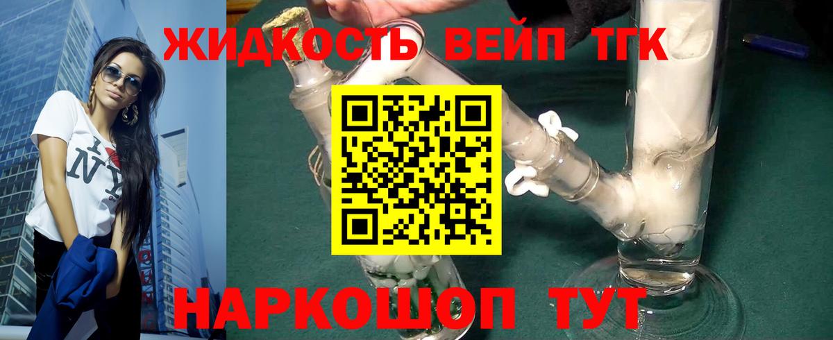 Дистиллят ТГК жижа Гусиноозёрск